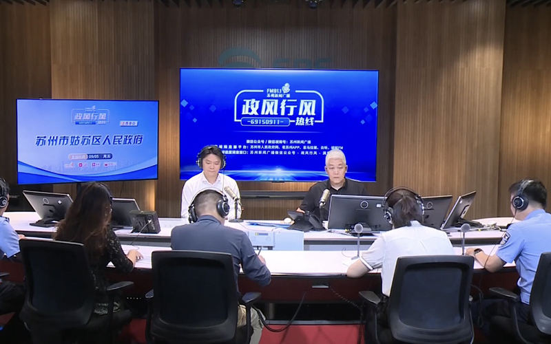 政風(fēng)行風(fēng)視頻直播（蘇州市姑蘇區(qū)）